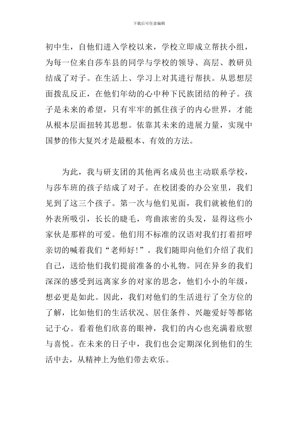 教师中国梦学习心得体会选编_第3页