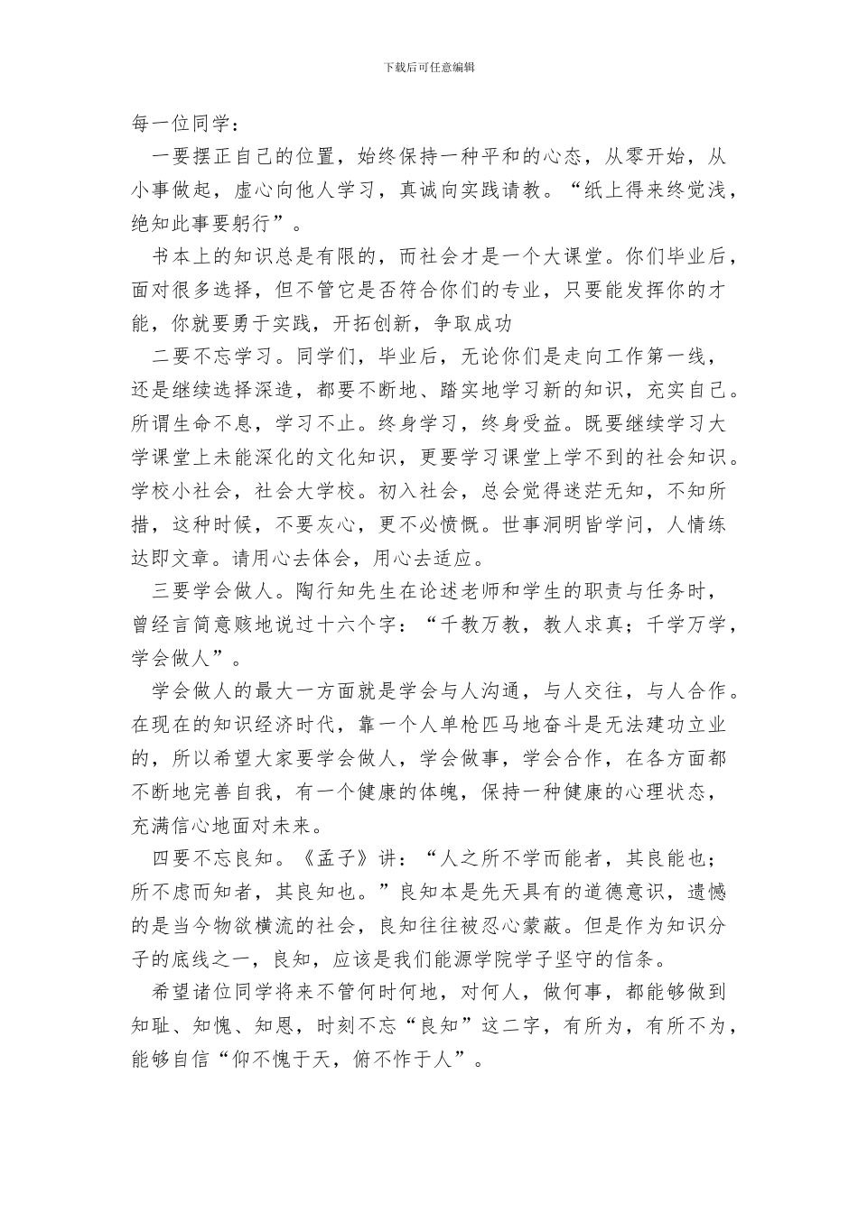 教师代表在大学毕业典礼发言稿精选5篇_第2页