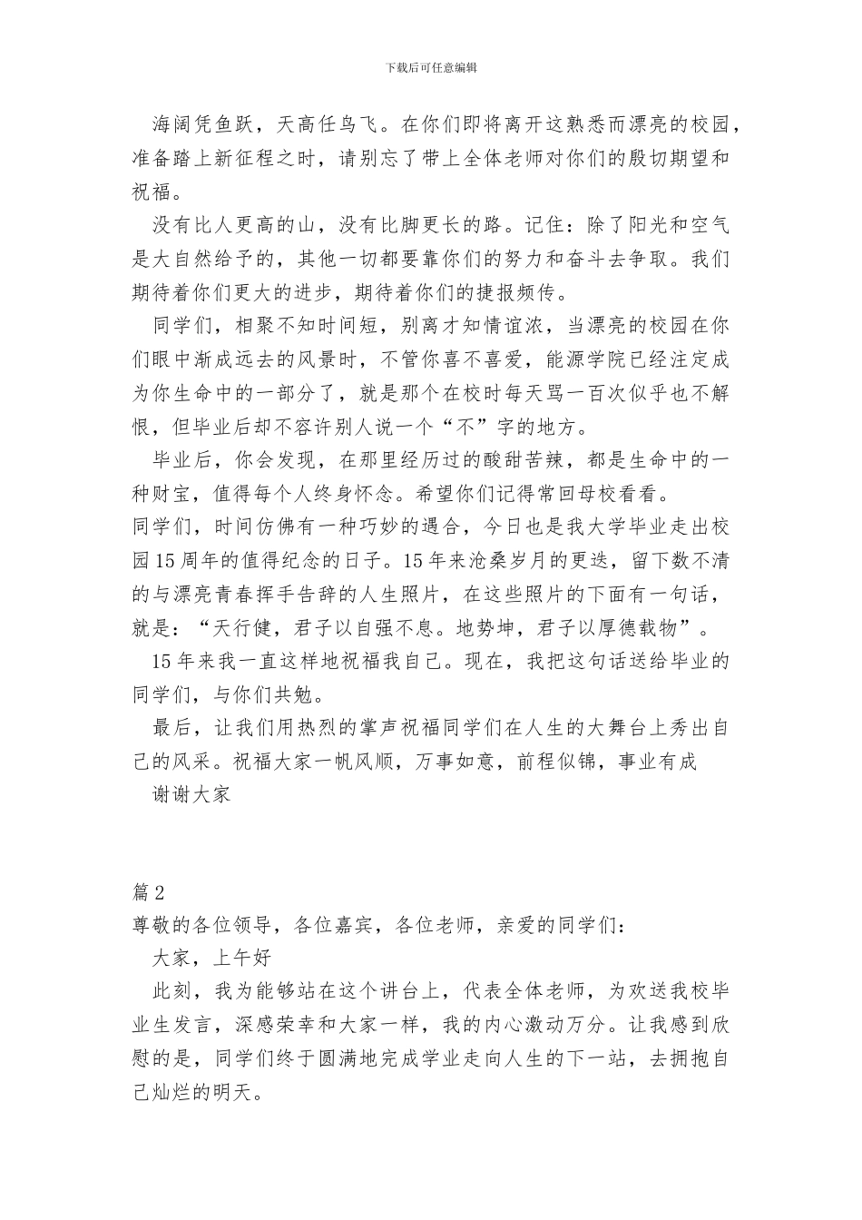 教师代表在大学毕业典礼发言稿精选5篇_第3页