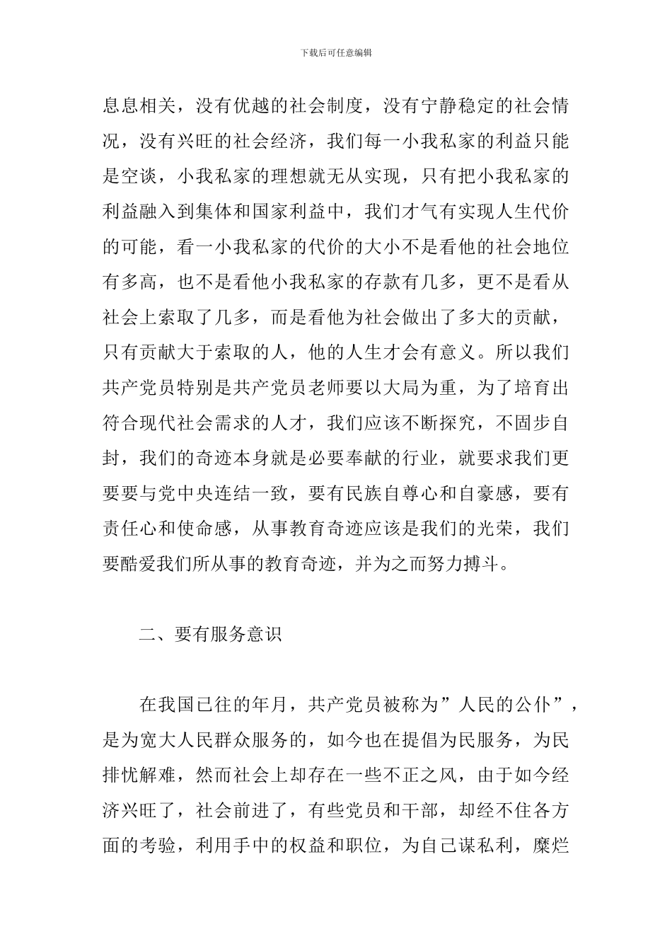 教师争优创先学习心得体会三篇_第2页