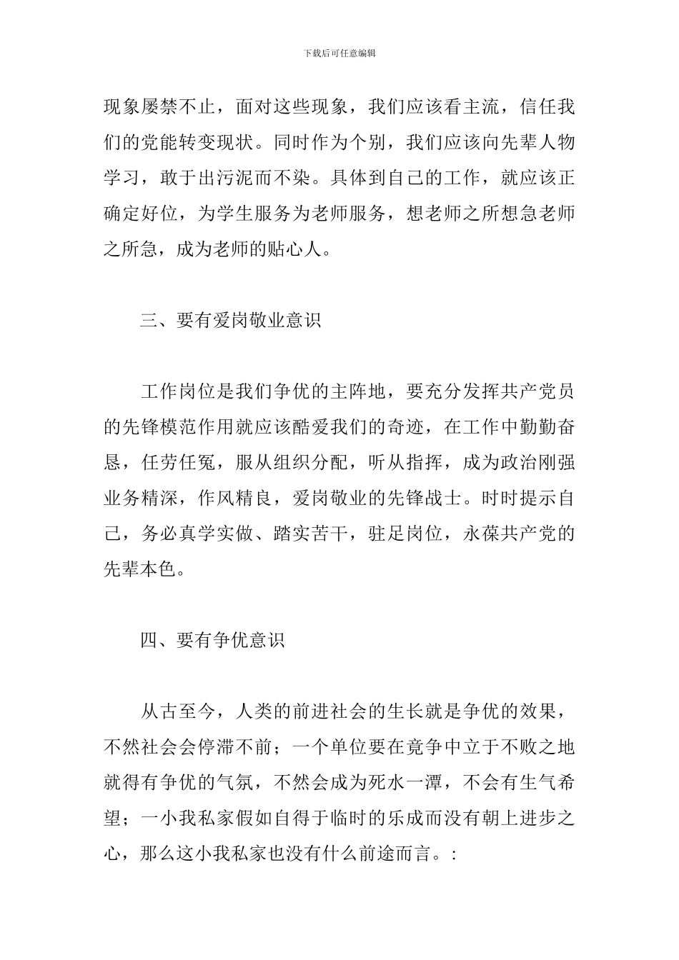 教师争优创先学习心得体会三篇_第3页