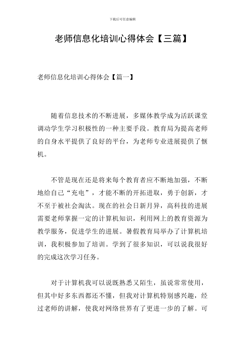 教师信息化培训心得体会_第1页