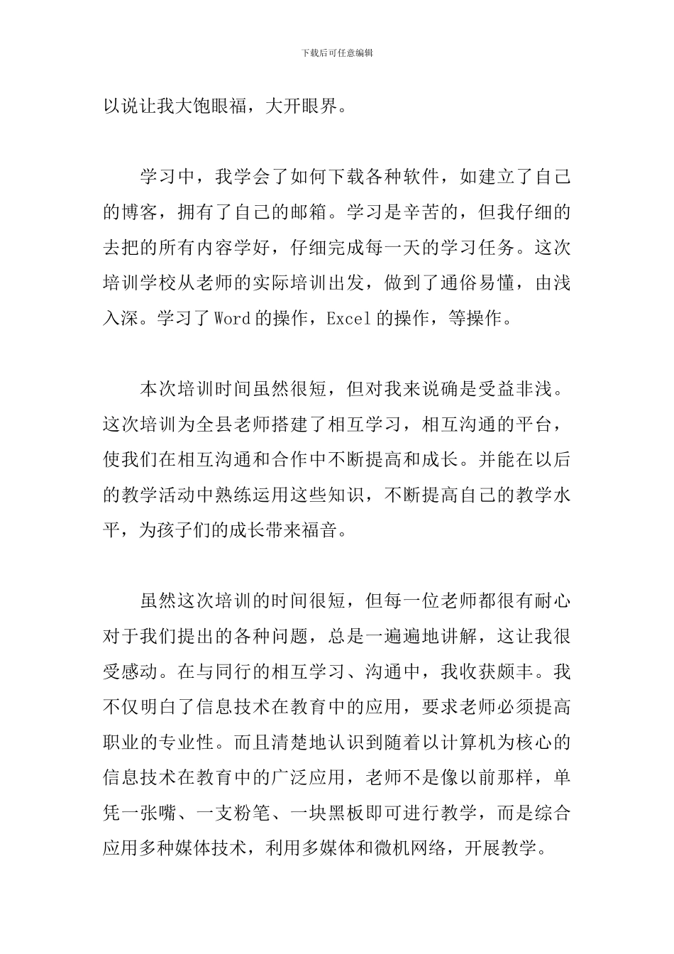 教师信息化培训心得体会_第2页