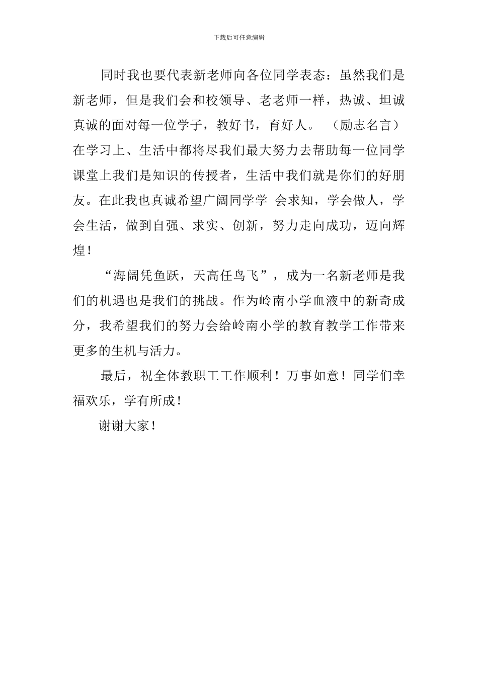 教师代表小学开学典礼发言稿_第2页