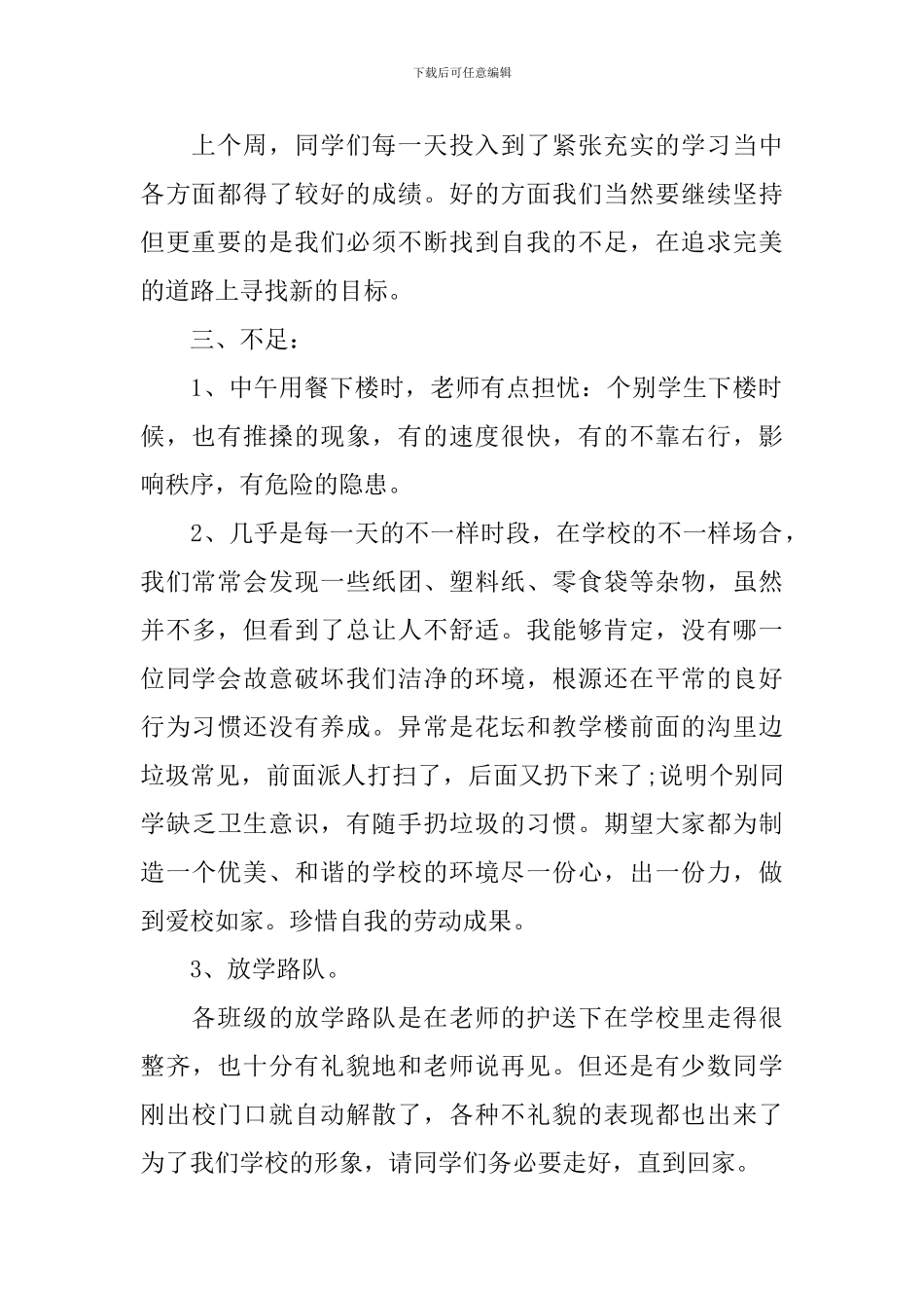 教师值周工作总结_第2页