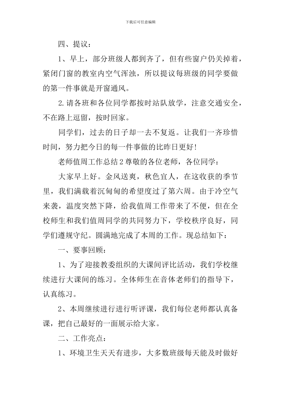 教师值周工作总结_第3页