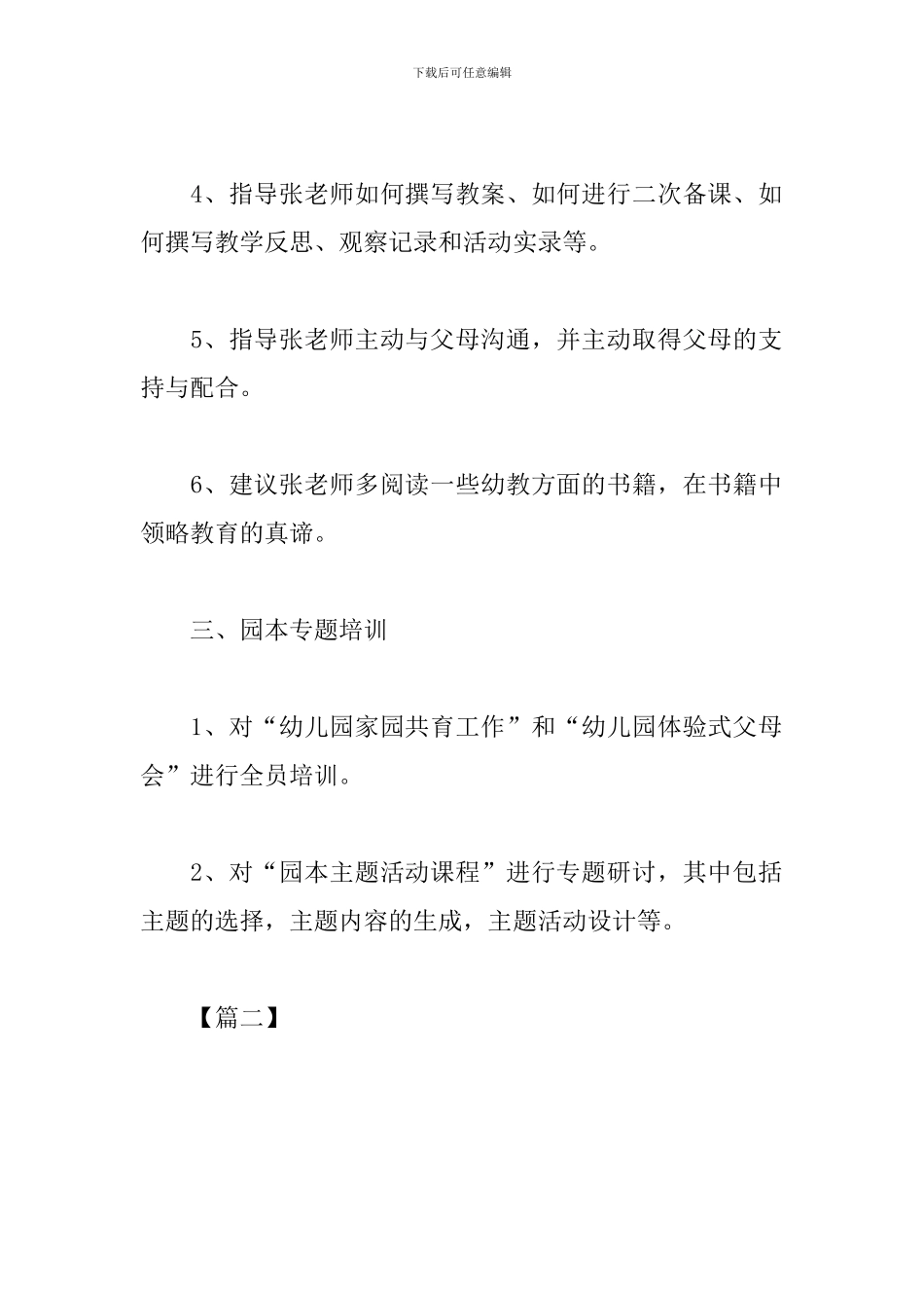 教师信息技术校本研修计划_第3页