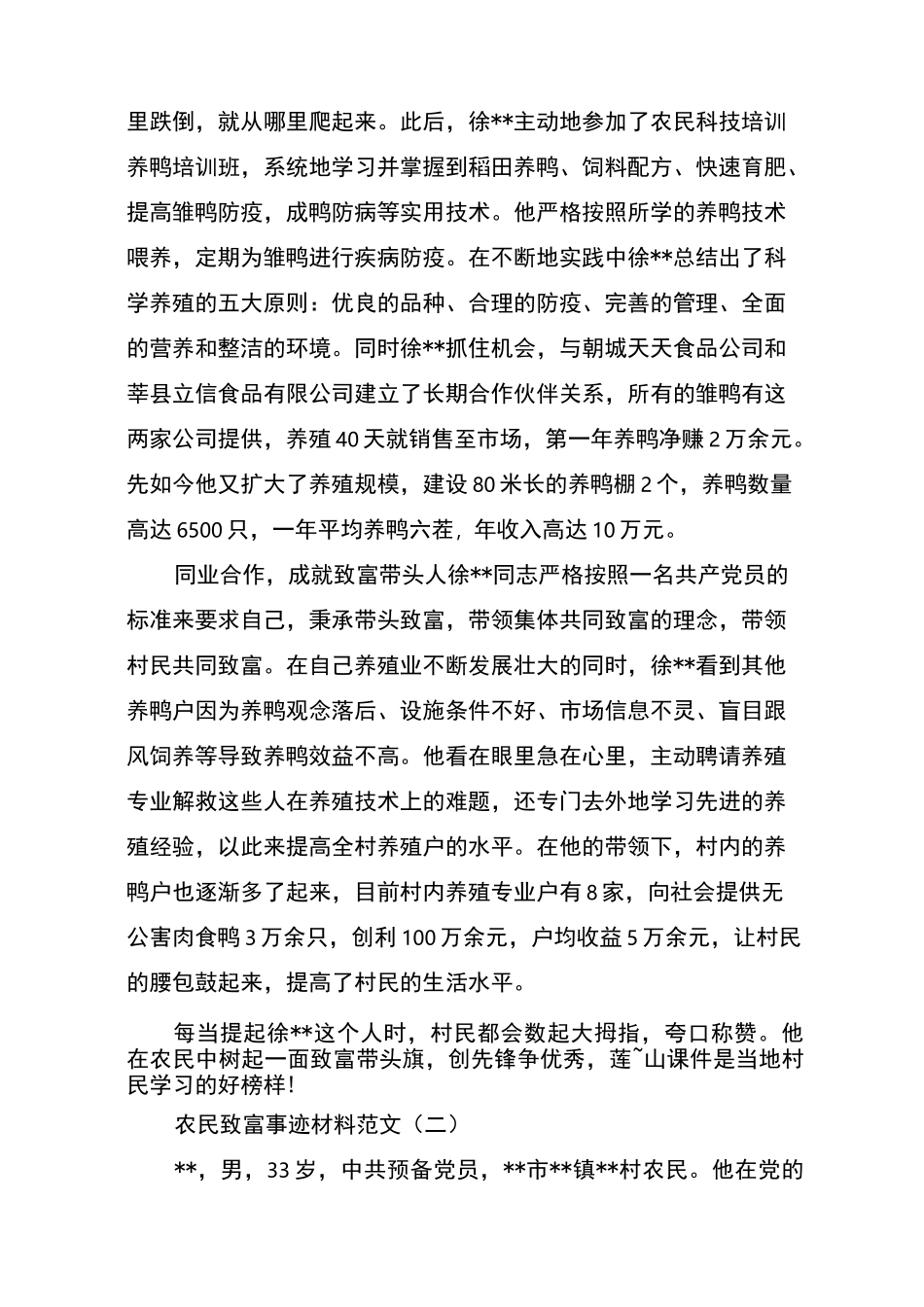 农民致富事迹材料_第2页