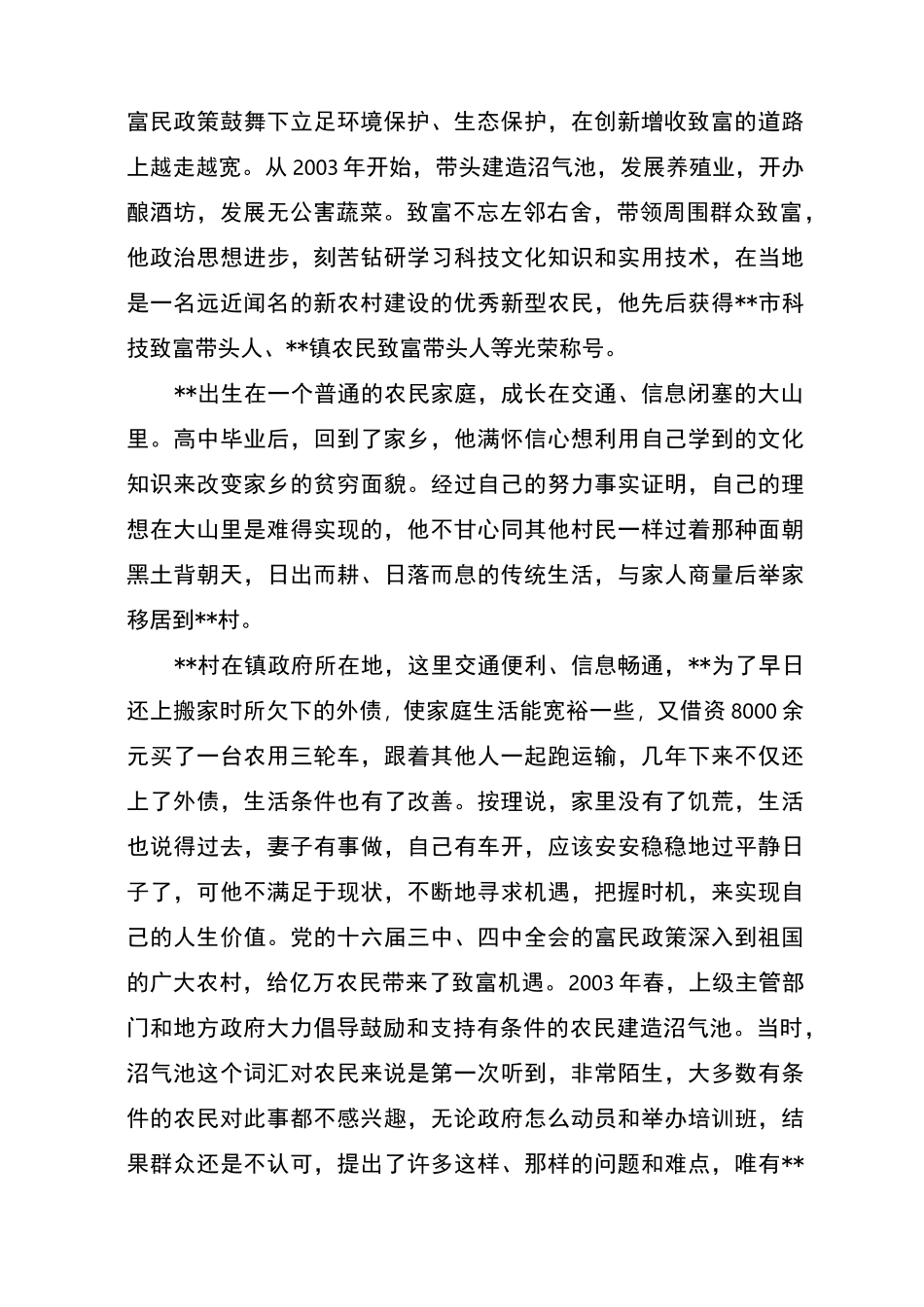 农民致富事迹材料_第3页