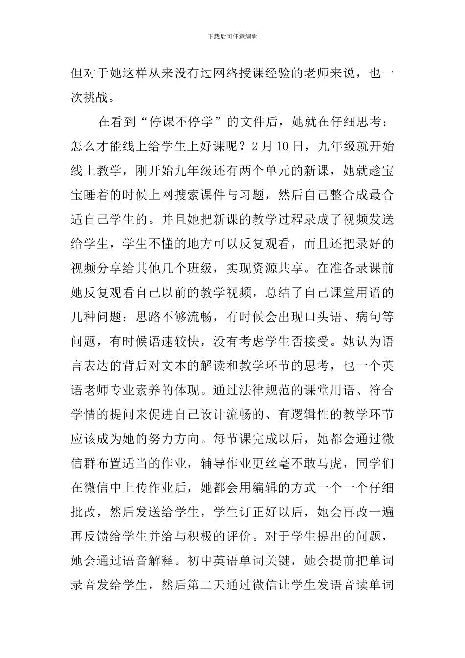 教师停课不停学优秀事迹_第2页