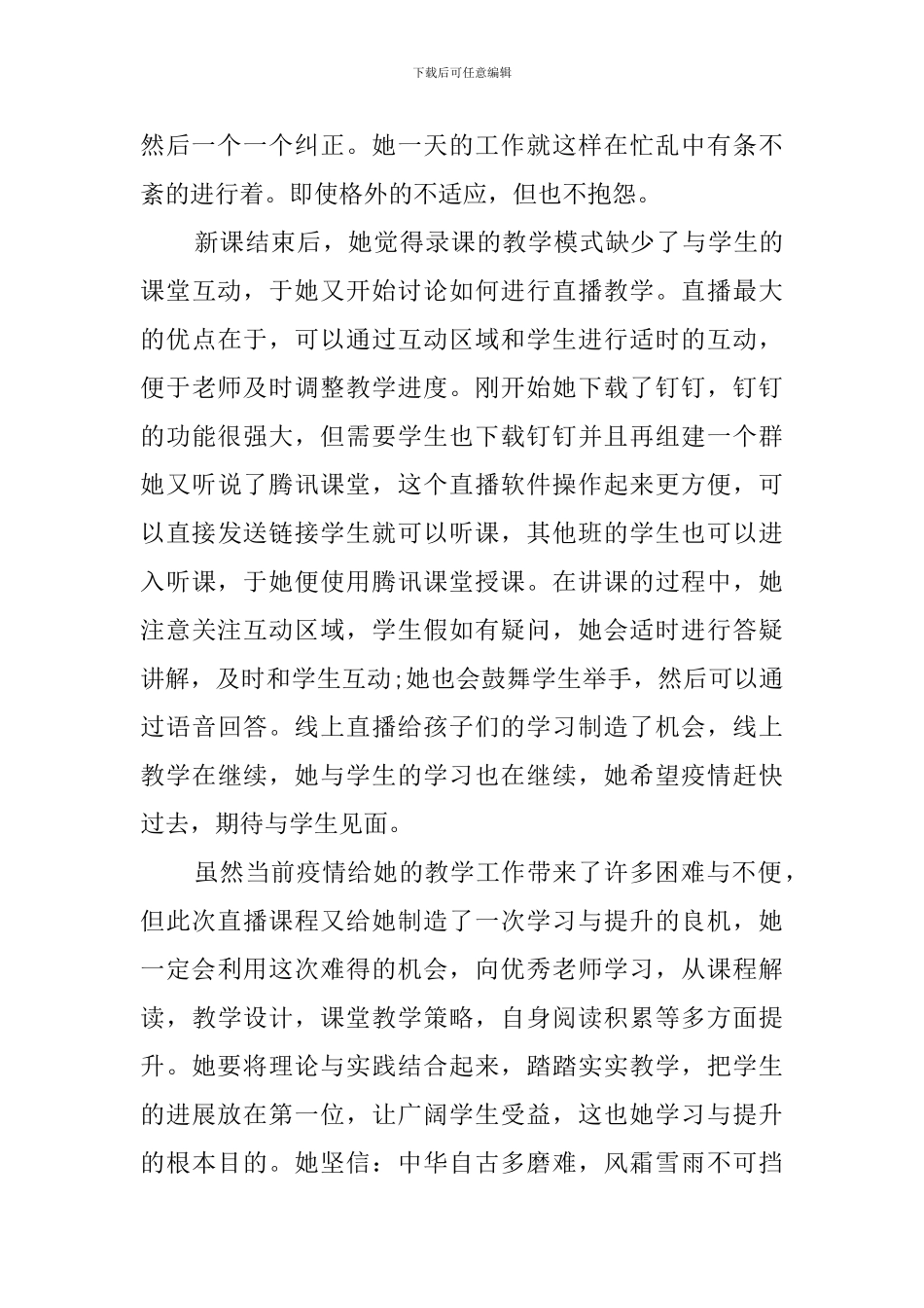 教师停课不停学优秀事迹_第3页