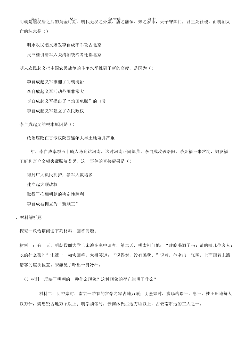 人教部编版七年级下册历史同步练习题：第17课明朝的灭亡_第2页