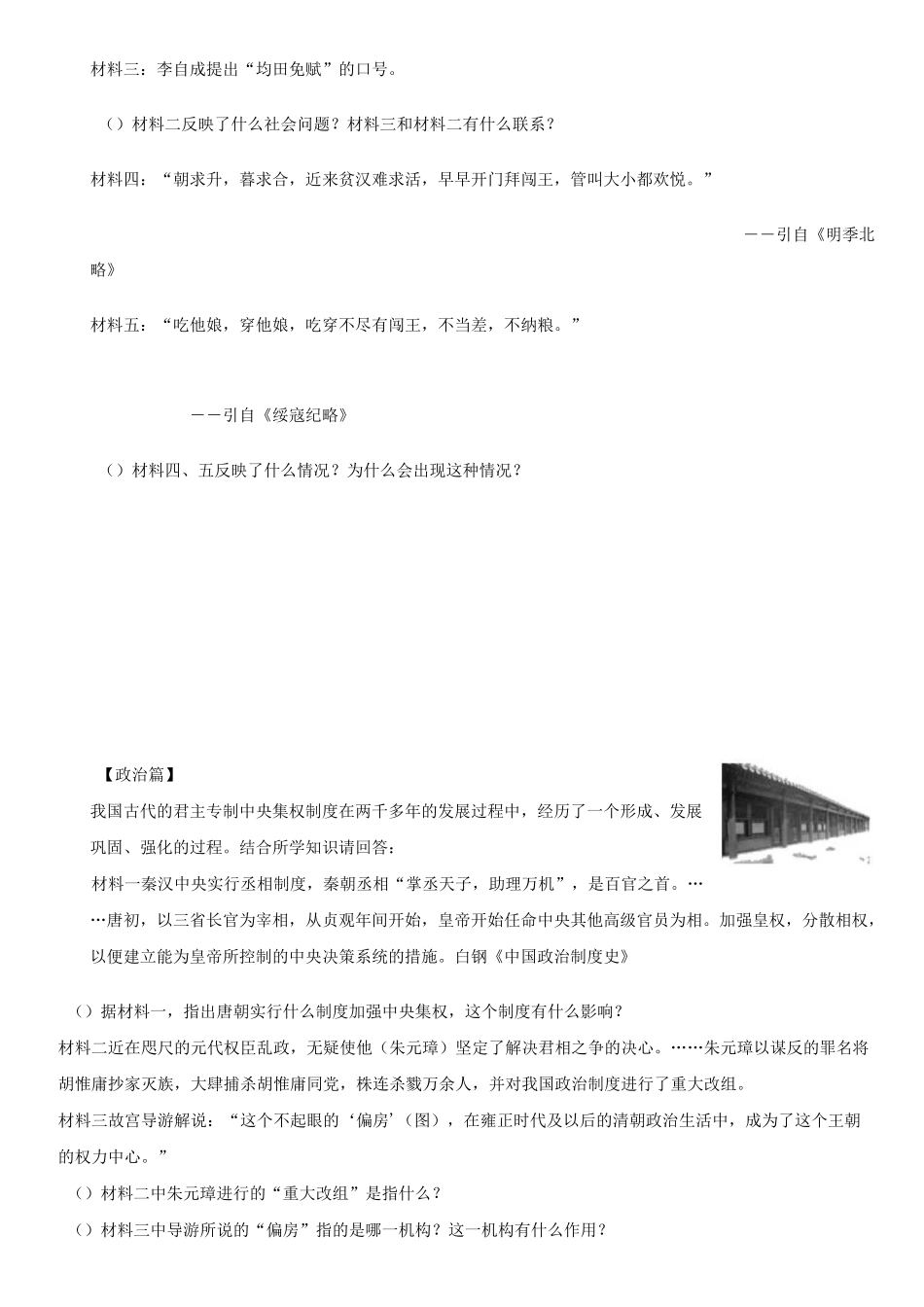 人教部编版七年级下册历史同步练习题：第17课明朝的灭亡_第3页