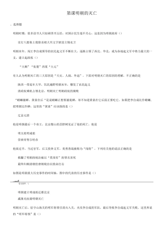 人教部编版七年级下册历史同步练习题：第17课明朝的灭亡