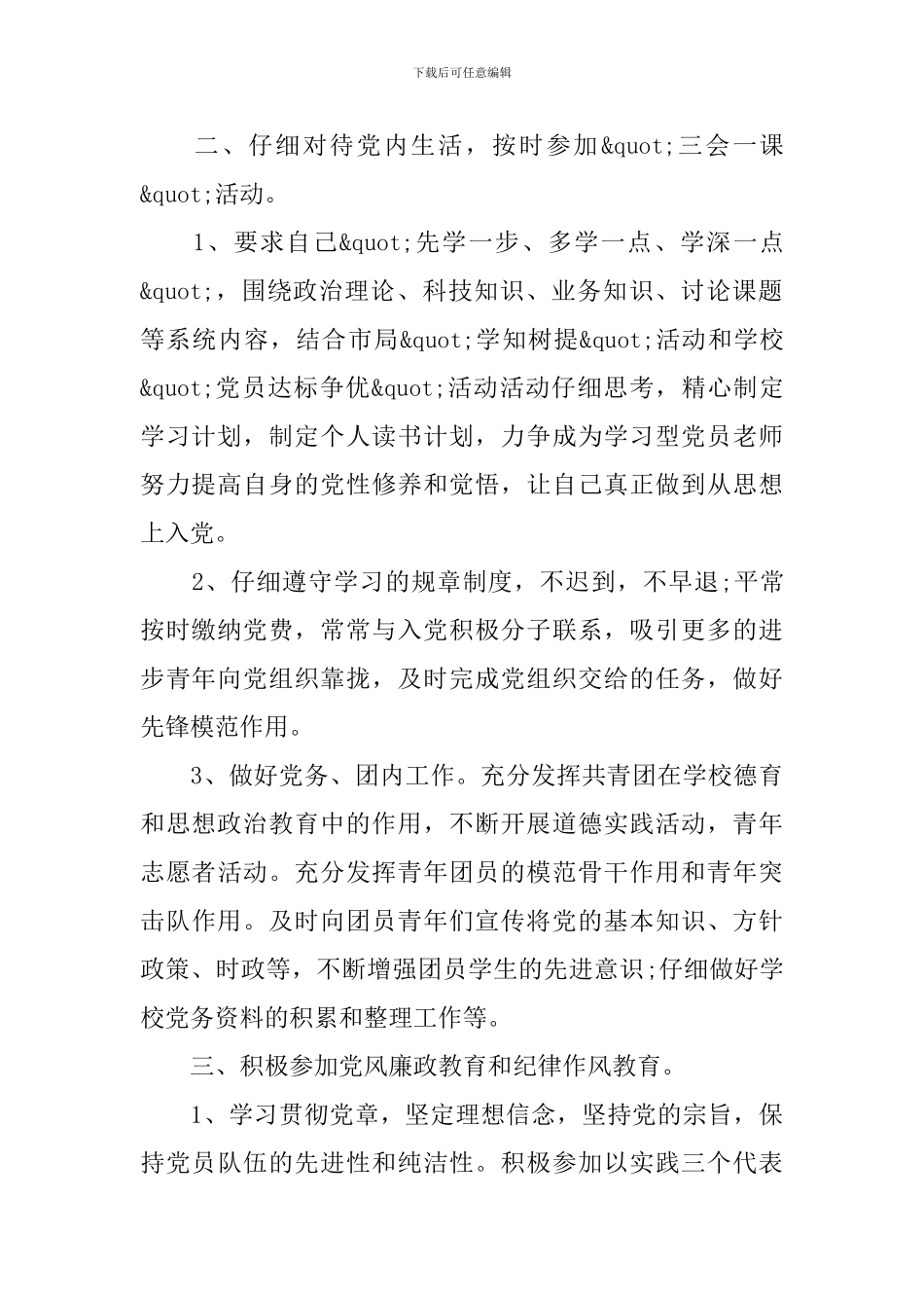 教师党员评议表个人总结范文_第2页