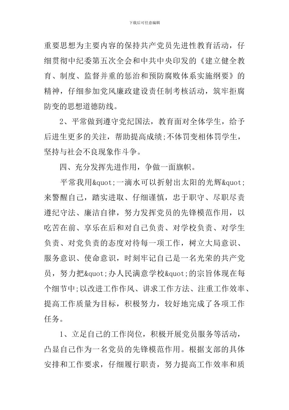 教师党员评议表个人总结范文_第3页