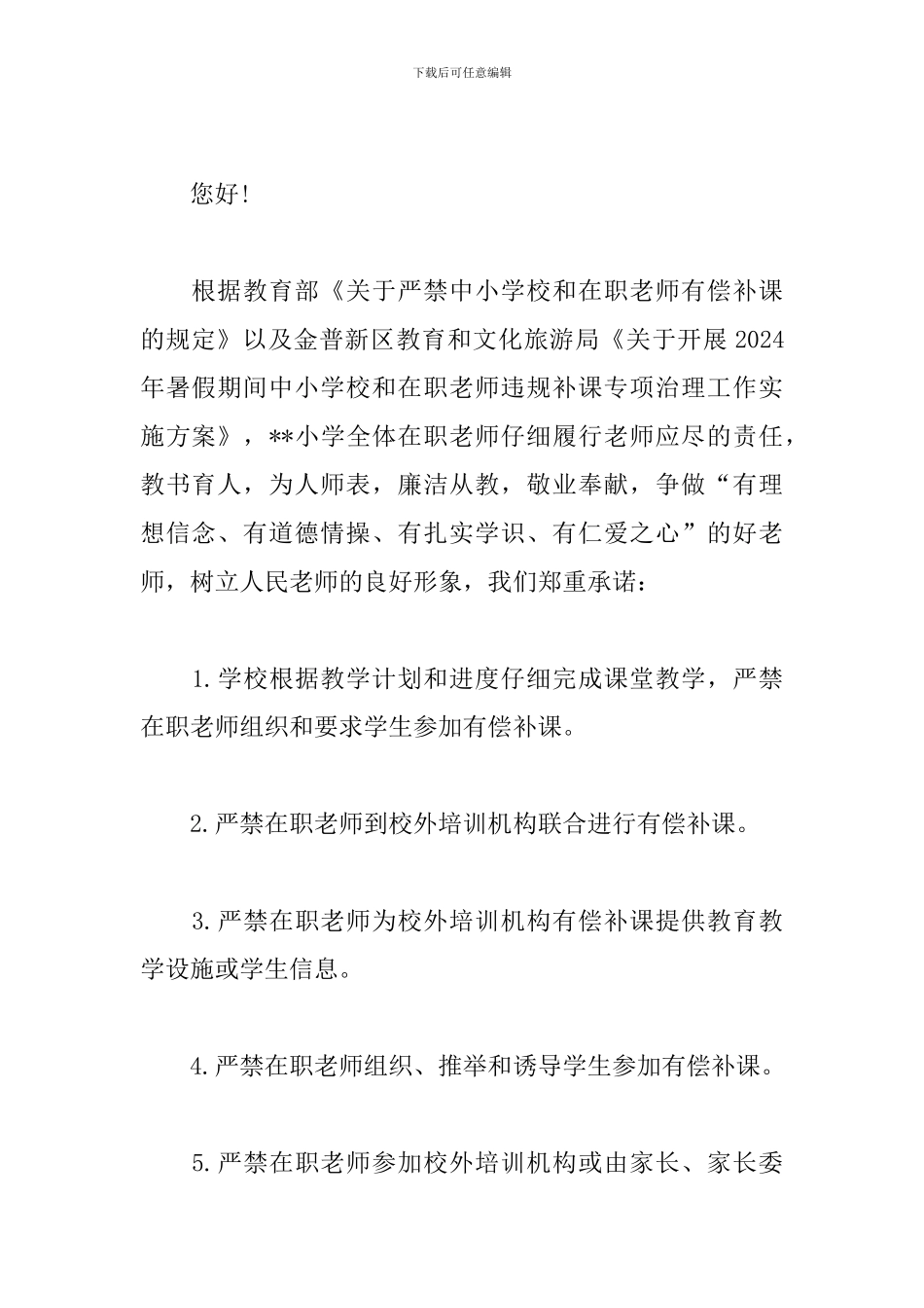 教师公开承诺书模板4篇_第3页