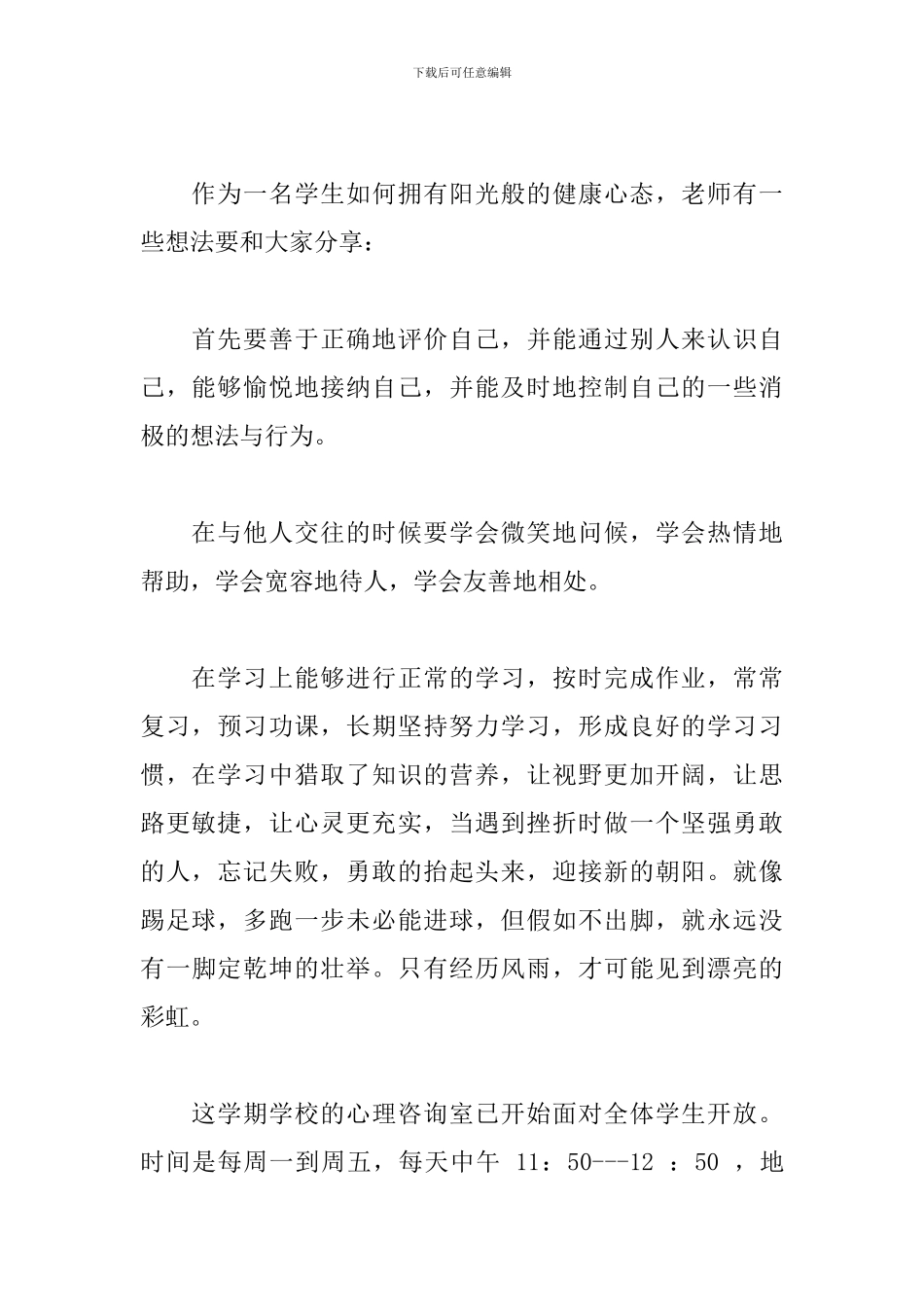 教师关于健康的讲话稿-拥抱健康-阳光成长_第2页