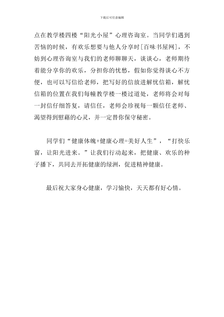 教师关于健康的讲话稿-拥抱健康-阳光成长_第3页