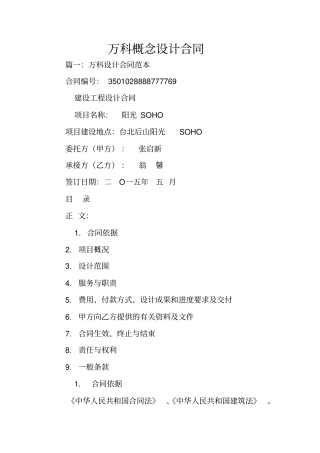 万科概念设计合同