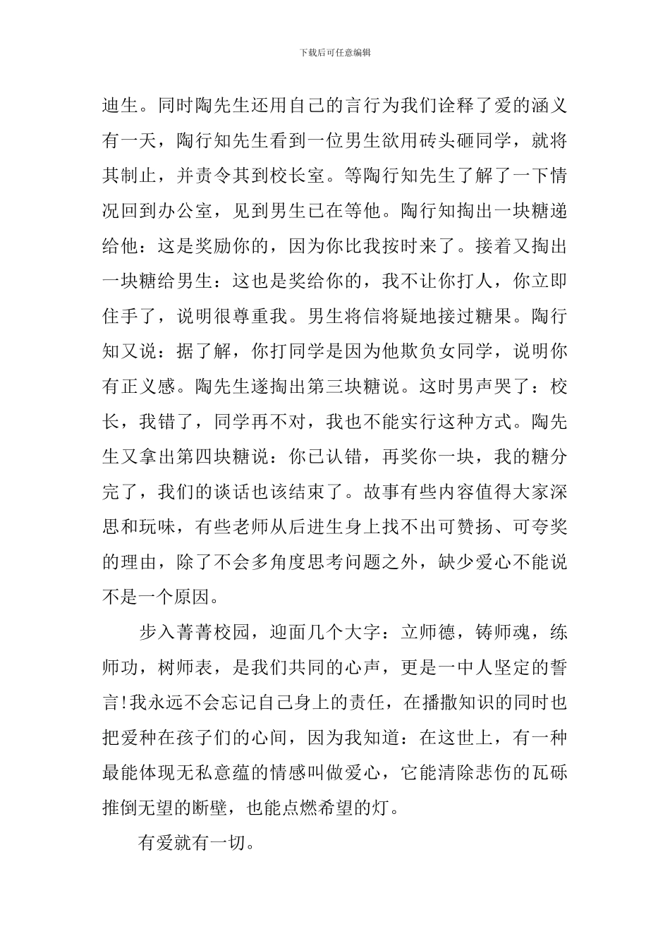 教师关于爱岗敬业演讲稿_第2页