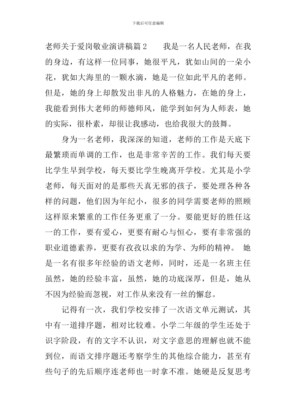 教师关于爱岗敬业演讲稿_第3页