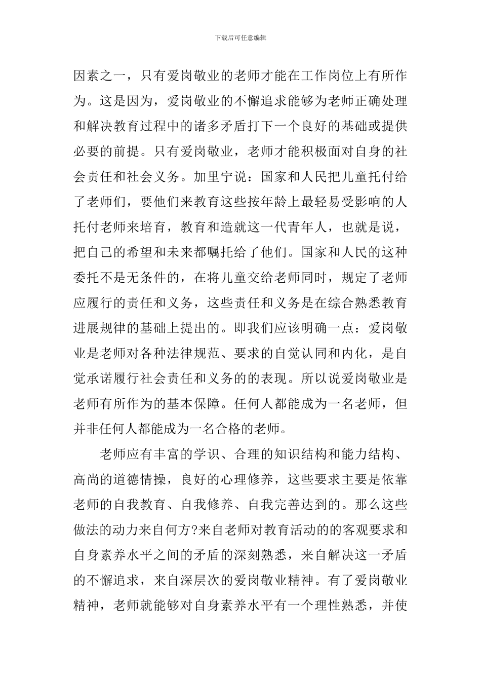 教师关于爱岗敬业演讲稿范文_第3页