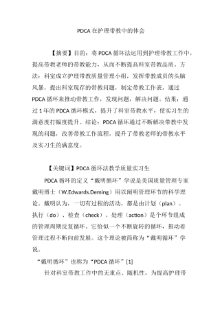 PDCA在护理带教中的体会