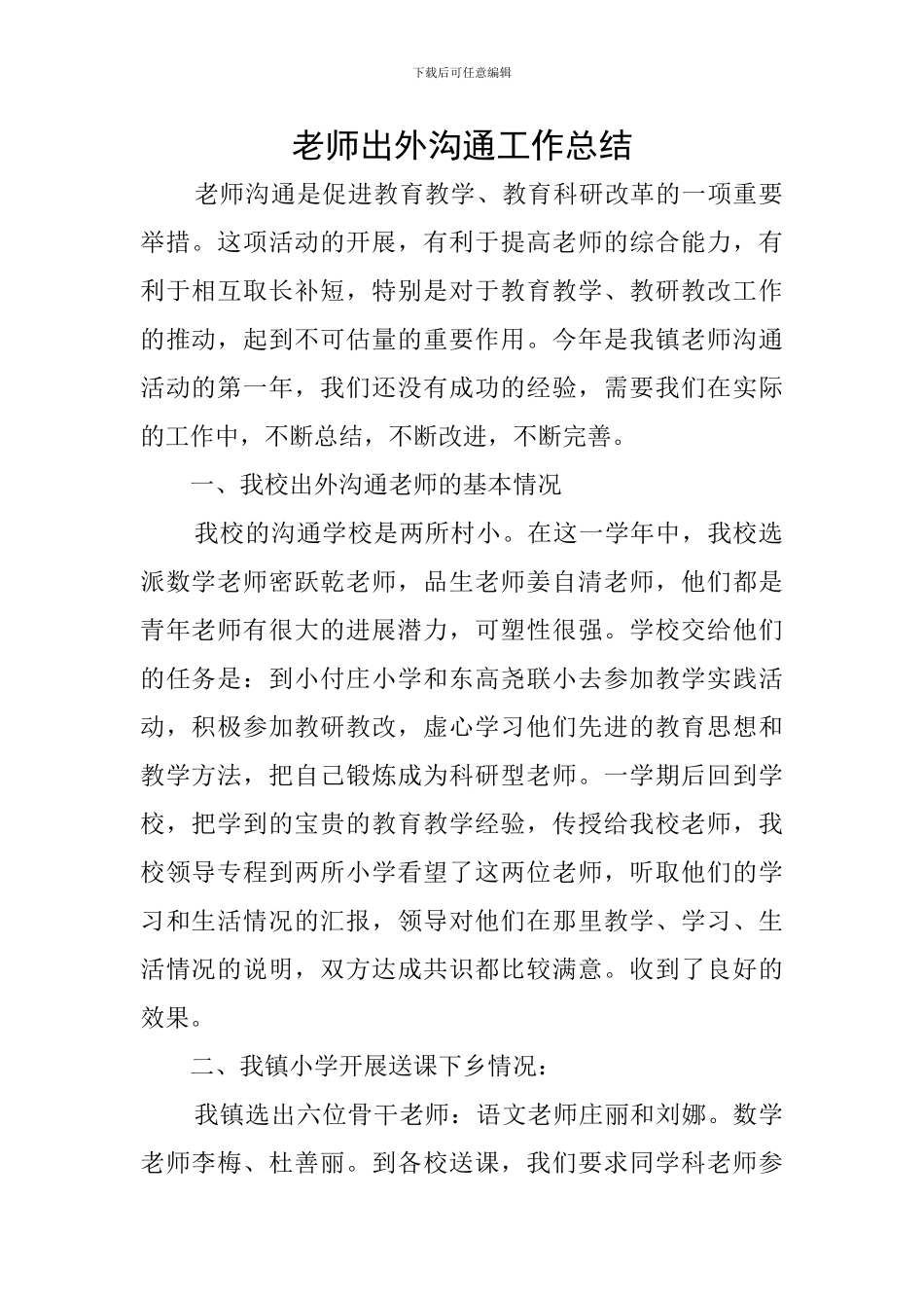 教师出外交流工作总结_第1页