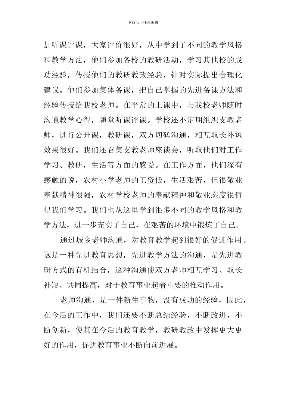 教师出外交流工作总结_第2页