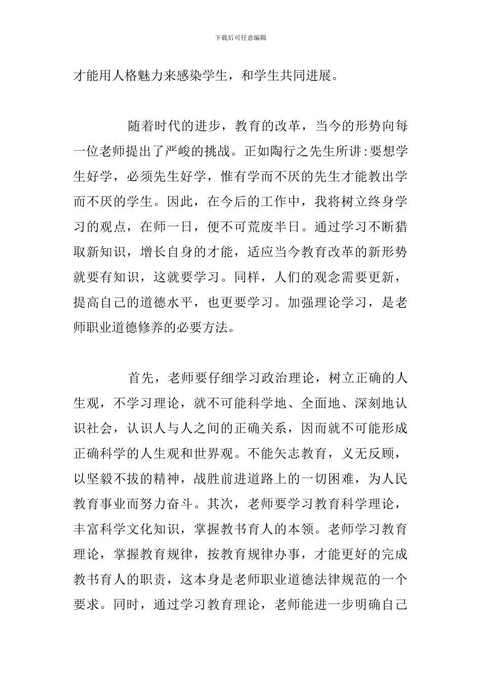教师加强意识形态心得体会通用5篇_第3页
