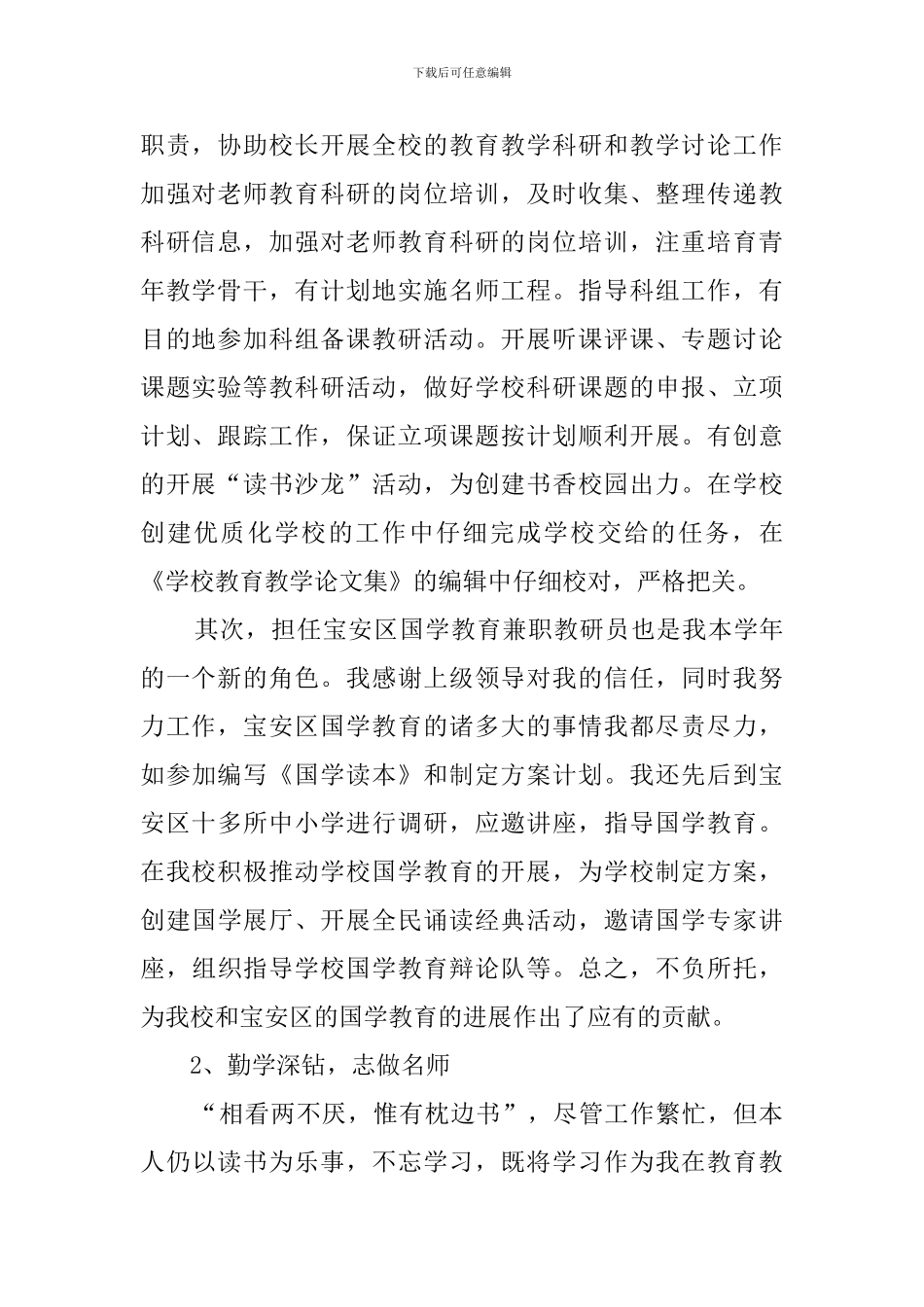教师创先争优自查报告范文_第2页