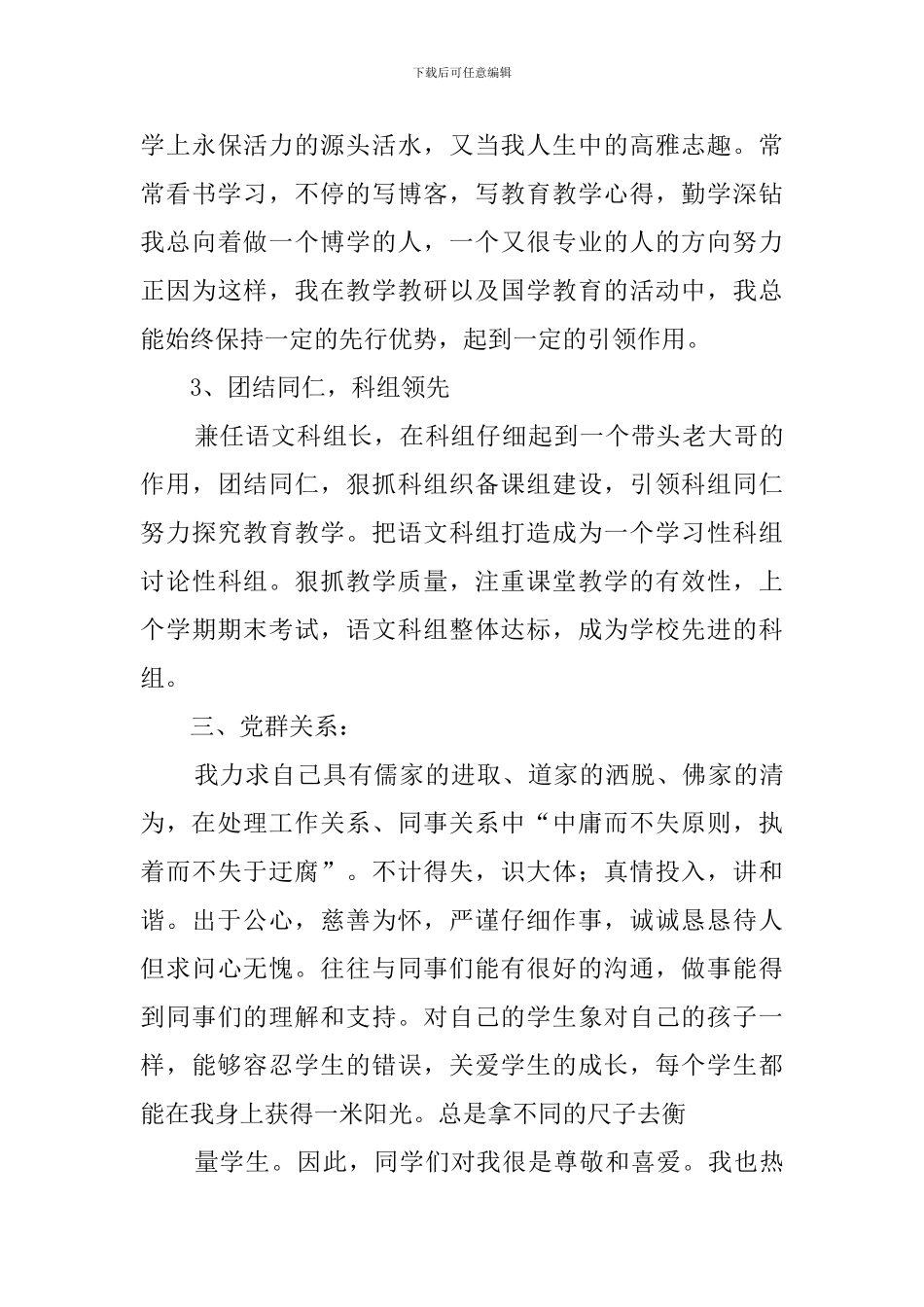 教师创先争优自查报告范文_第3页