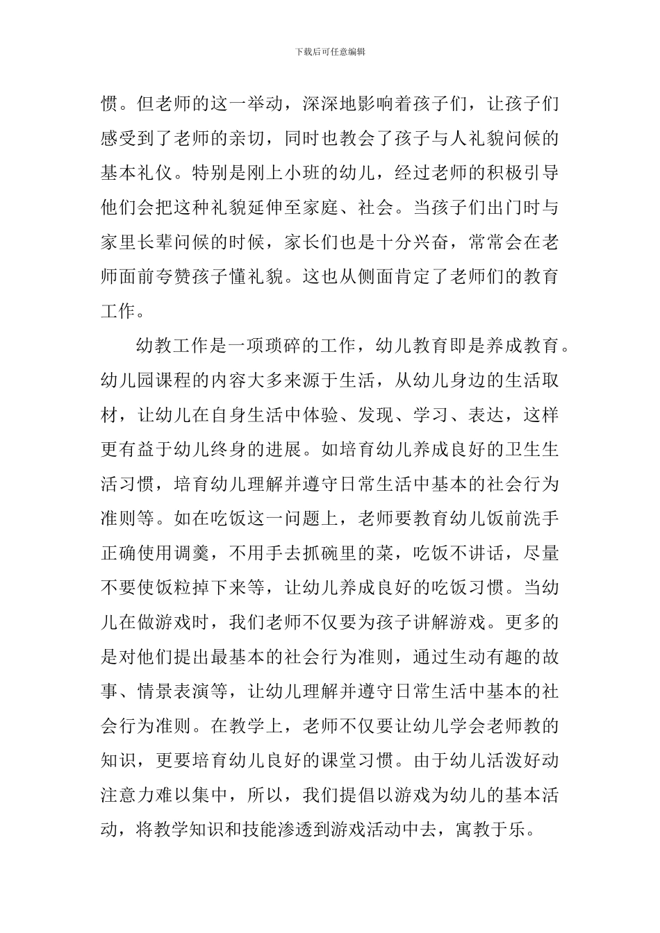 教师参加2024国培心得体会范文_第2页