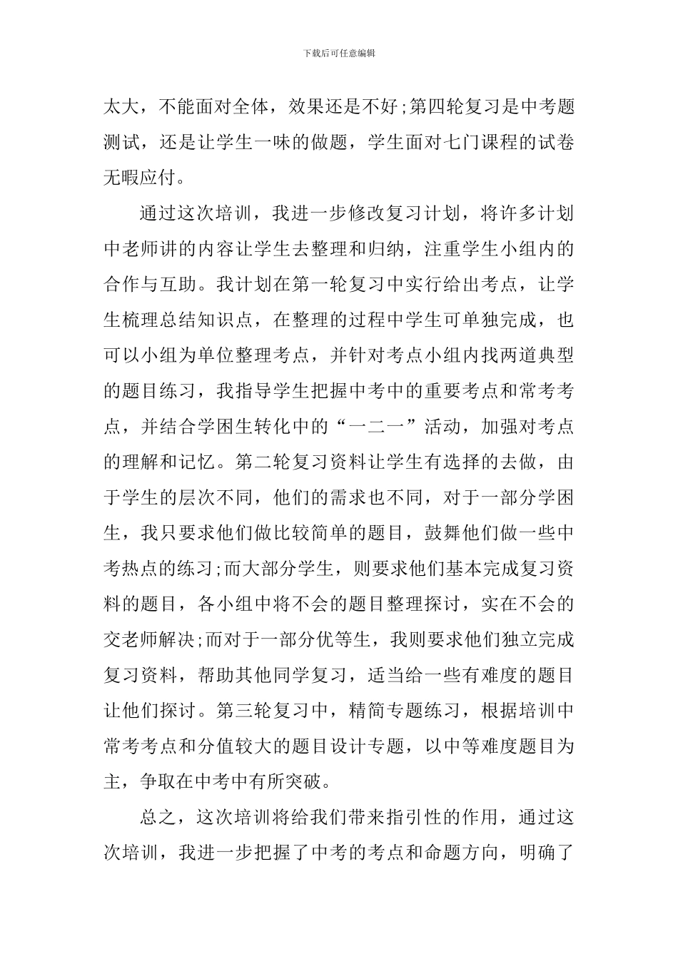 教师参加中考研讨会心得体会_第2页