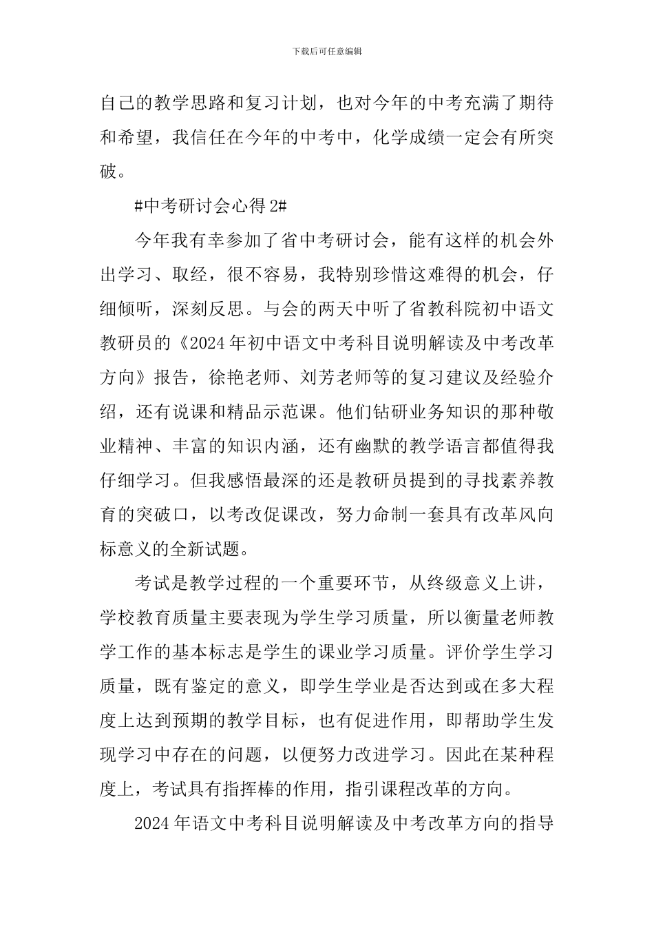 教师参加中考研讨会心得体会_第3页