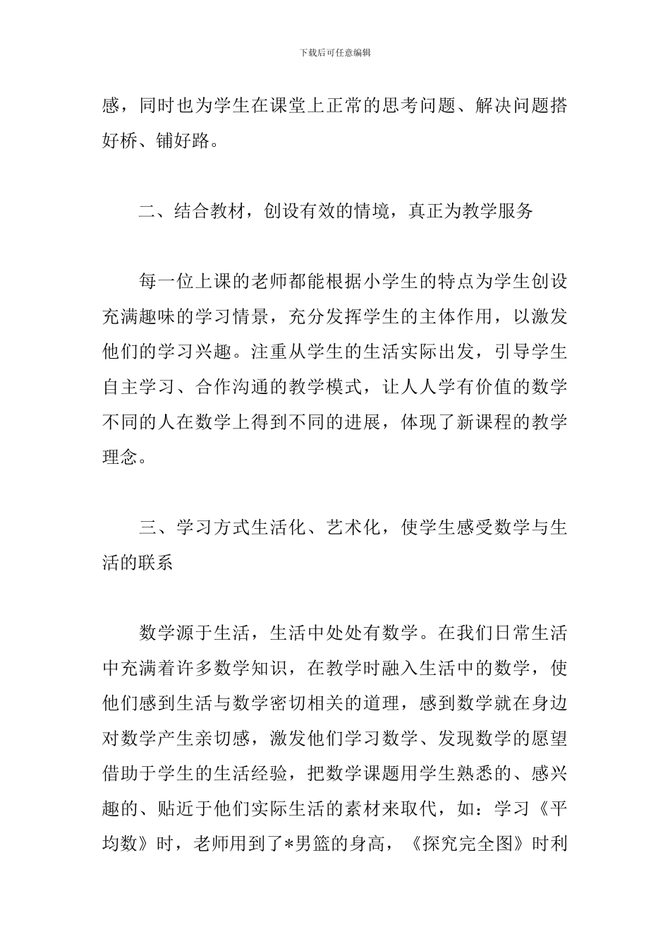 教师参加小学数学研讨会心得体会范文五篇_第2页