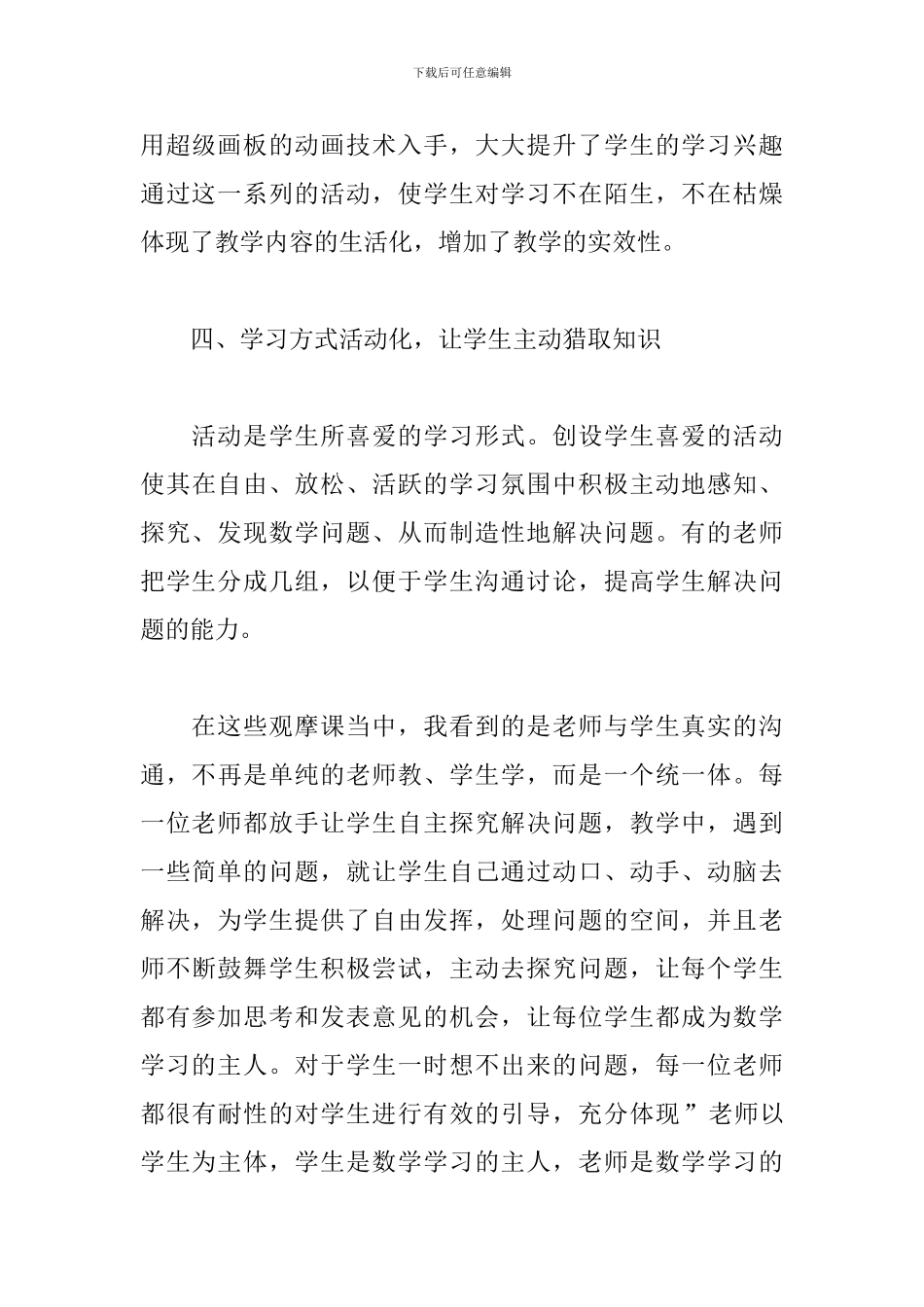 教师参加小学数学研讨会心得体会范文五篇_第3页