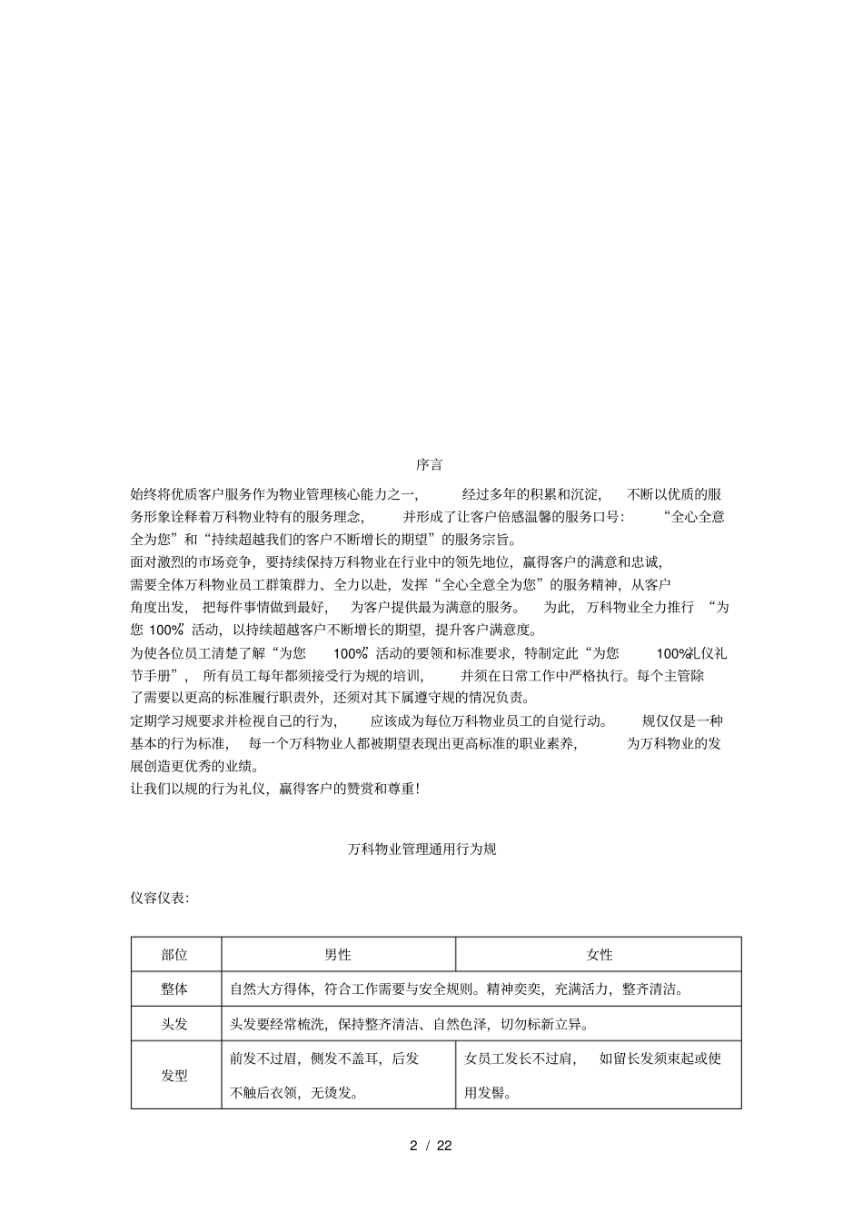 万科物业公司礼仪礼节完全手册范本_第2页