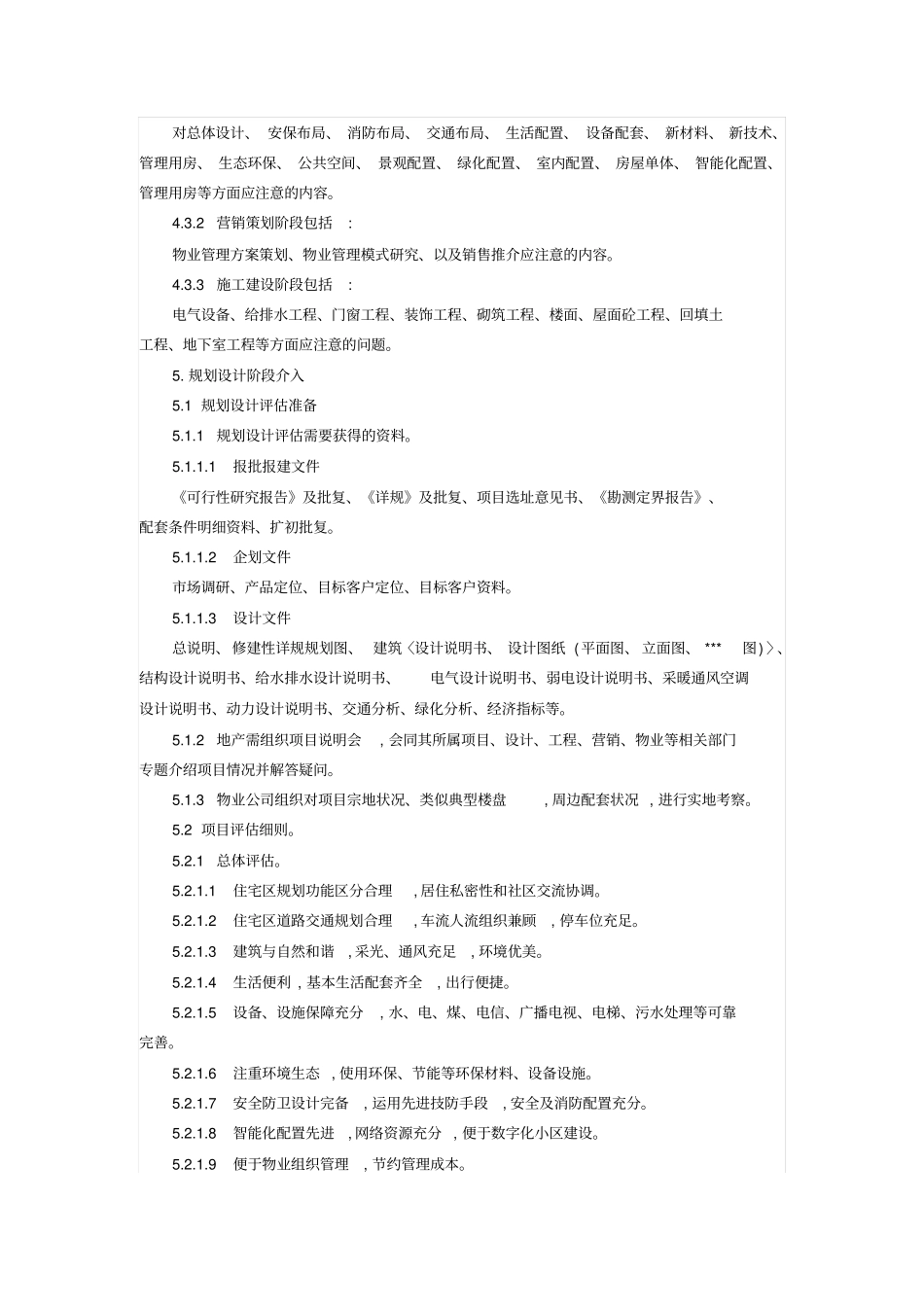 万科物业前期介入工作指引剖析_第2页