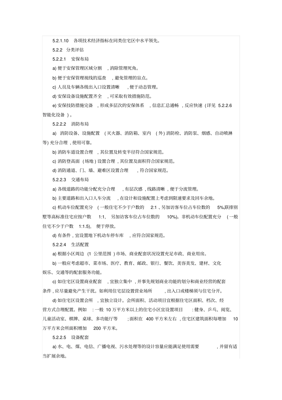 万科物业前期介入工作指引剖析_第3页