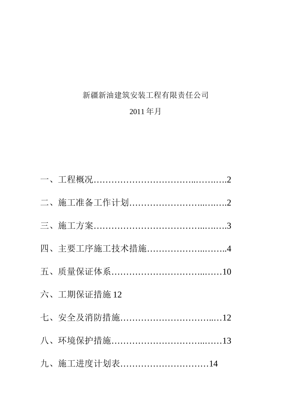 某配套工程施工组织设计_第2页