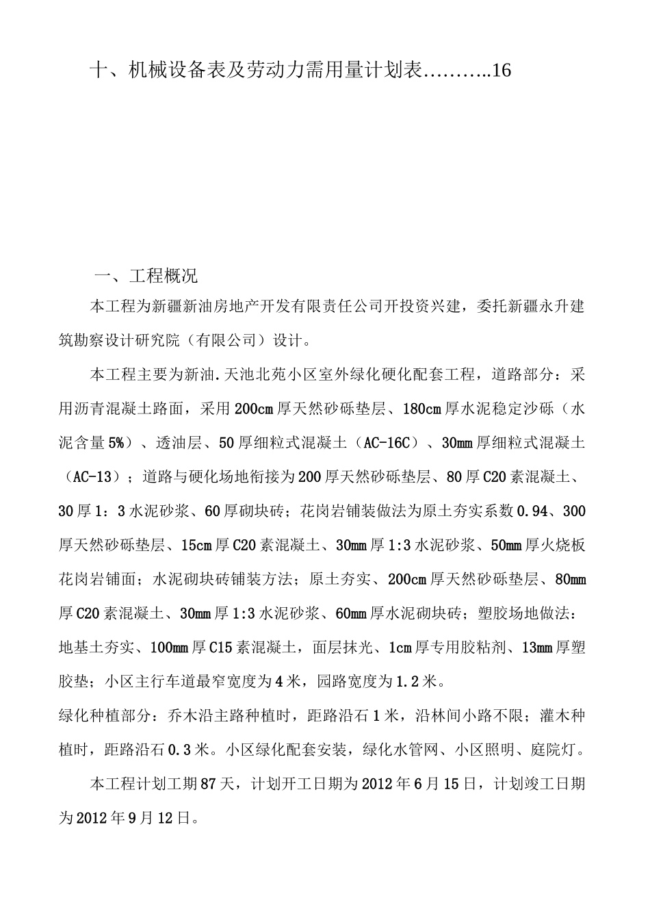 某配套工程施工组织设计_第3页