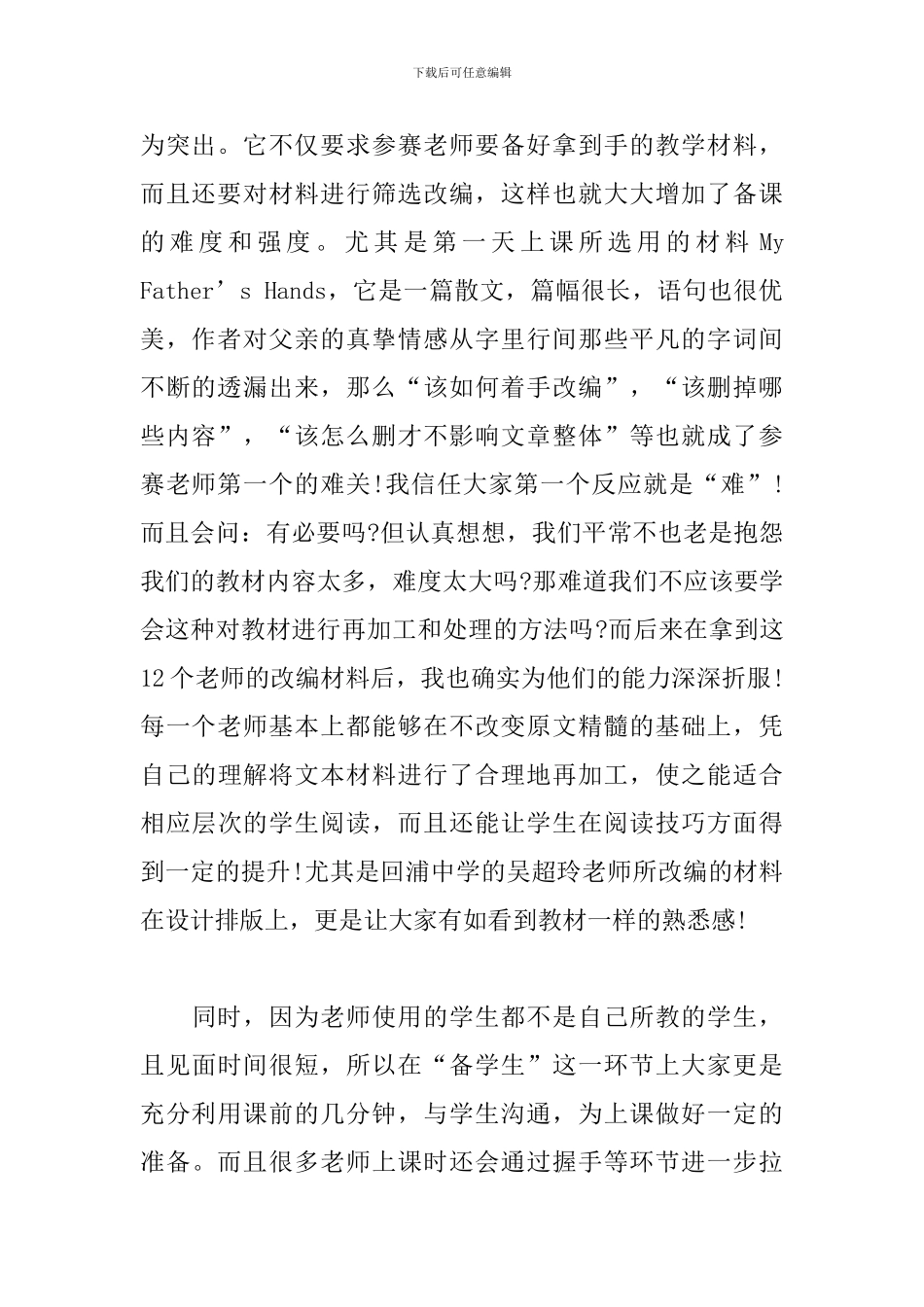 教师听课心得体会例文汇编_第2页