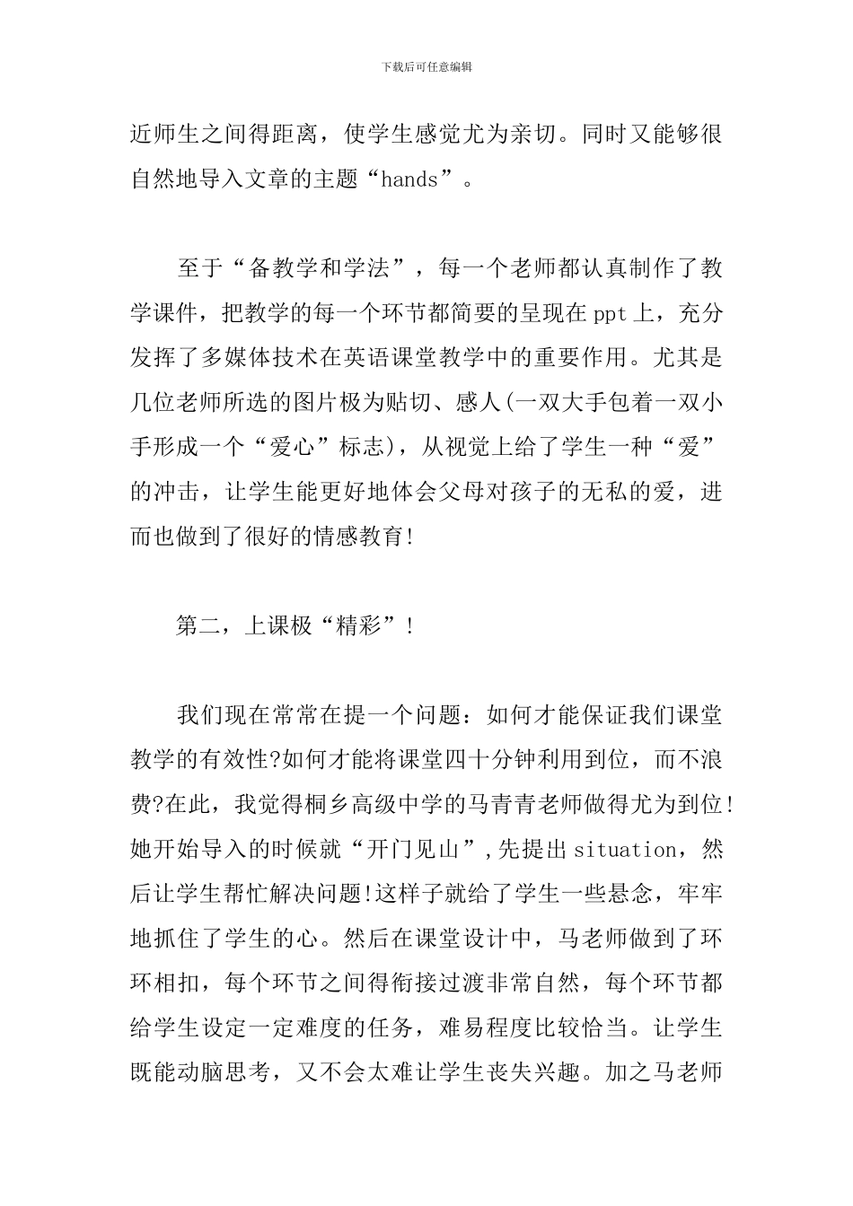 教师听课心得体会例文汇编_第3页