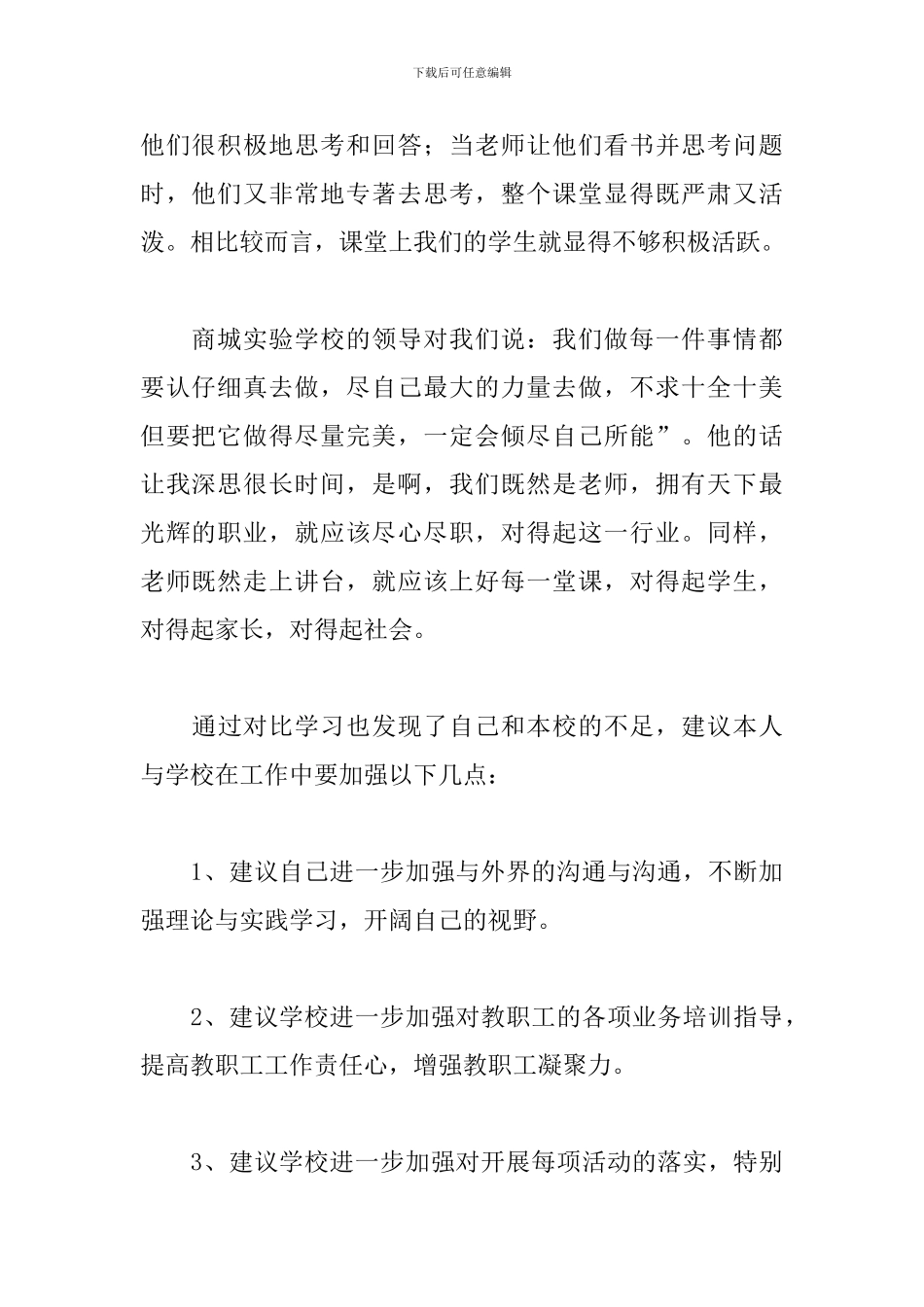 教师参观学习心得体会3篇_第2页