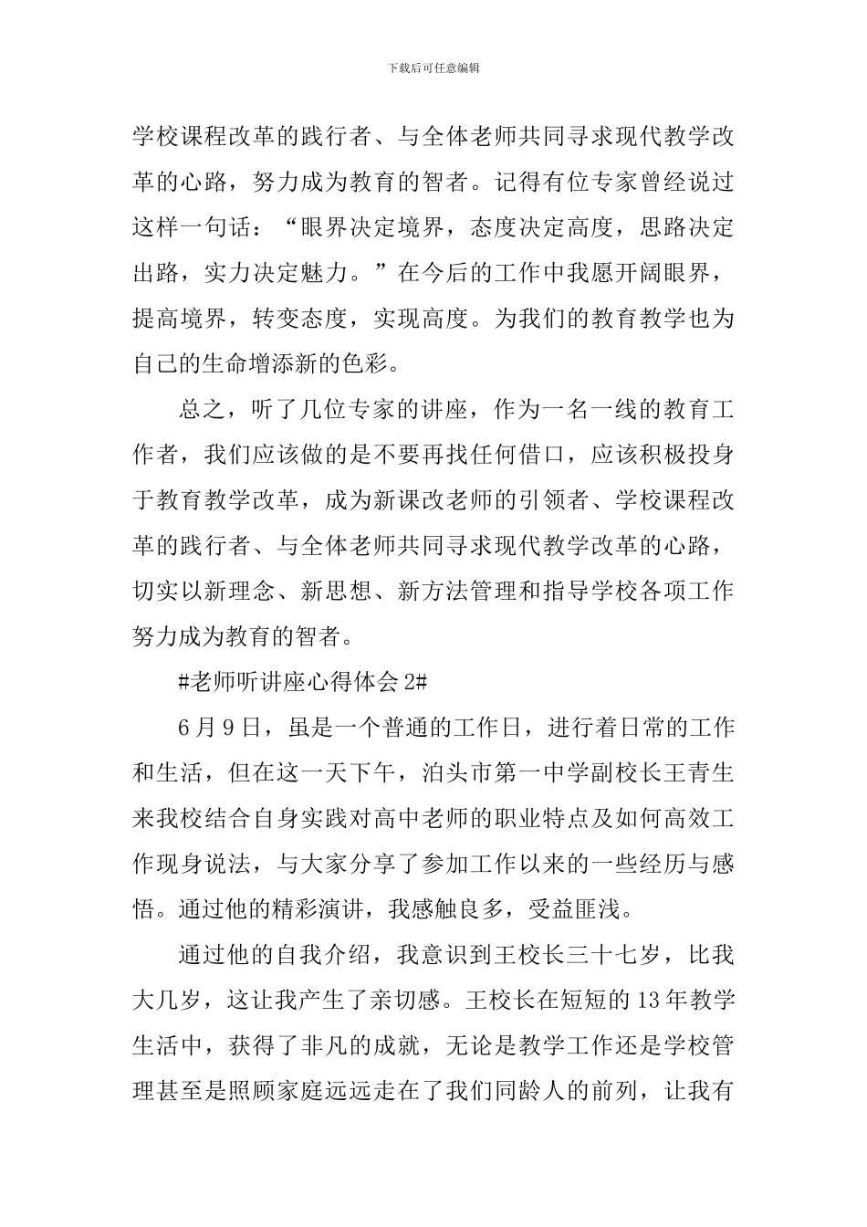教师听讲座个人心得体会范文_第3页