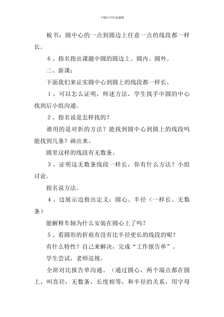 教师听课记录范文五篇_第2页