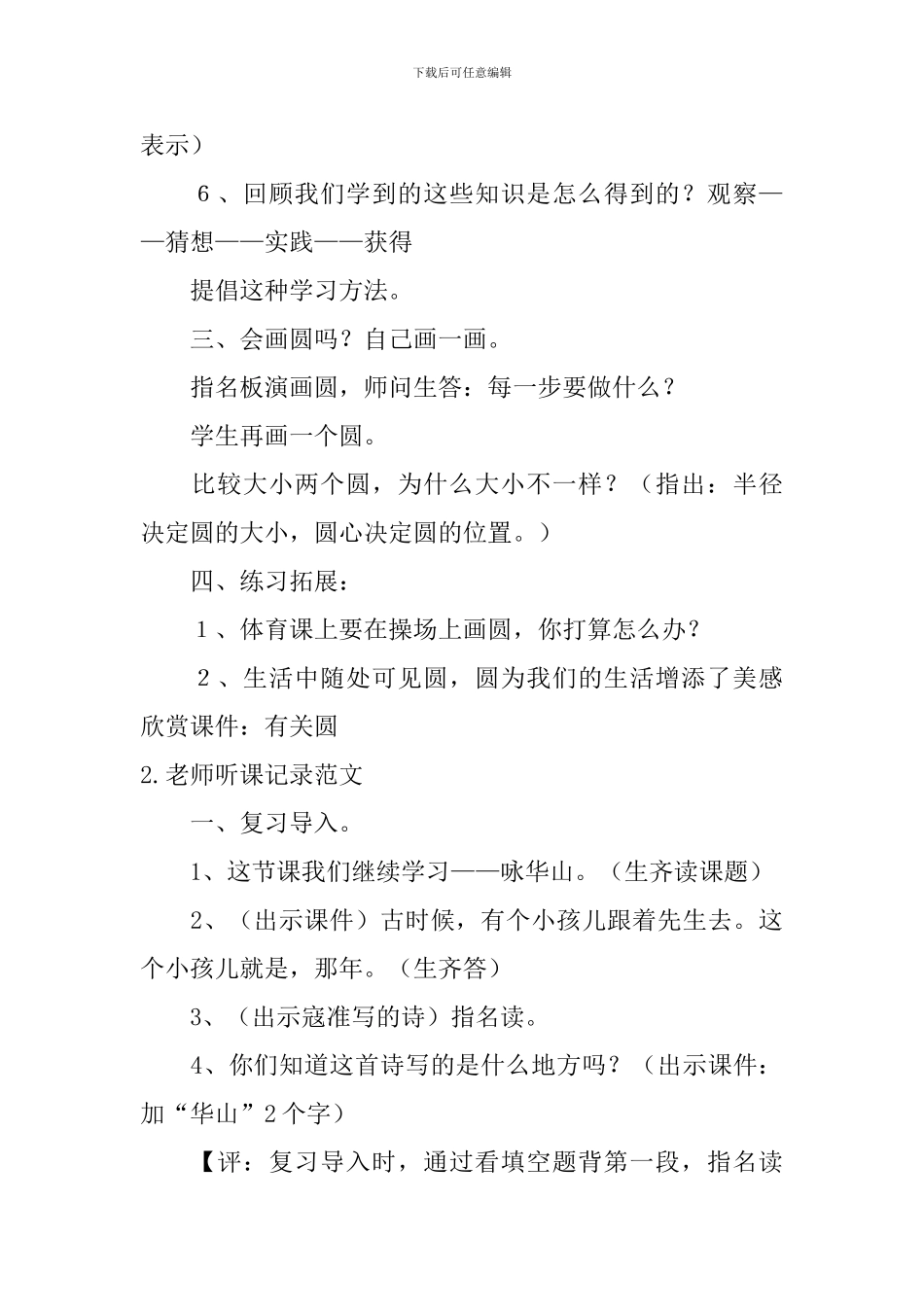 教师听课记录范文五篇_第3页