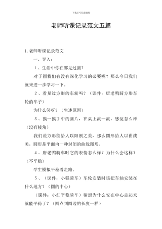 教师听课记录范文五篇